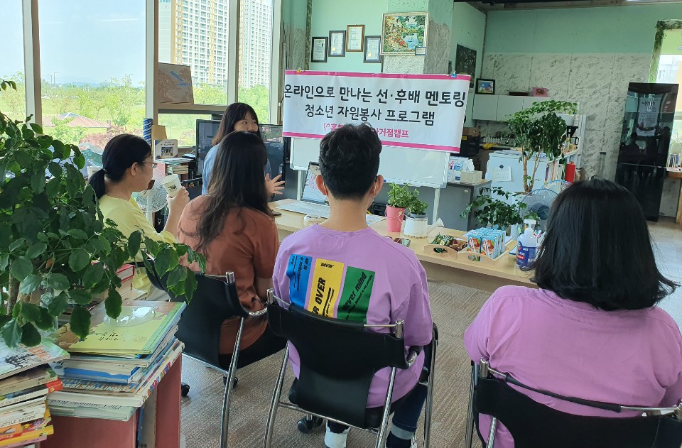 홍성군 자원봉사센터, 온라인 청소년 멘토링 실시 이미지