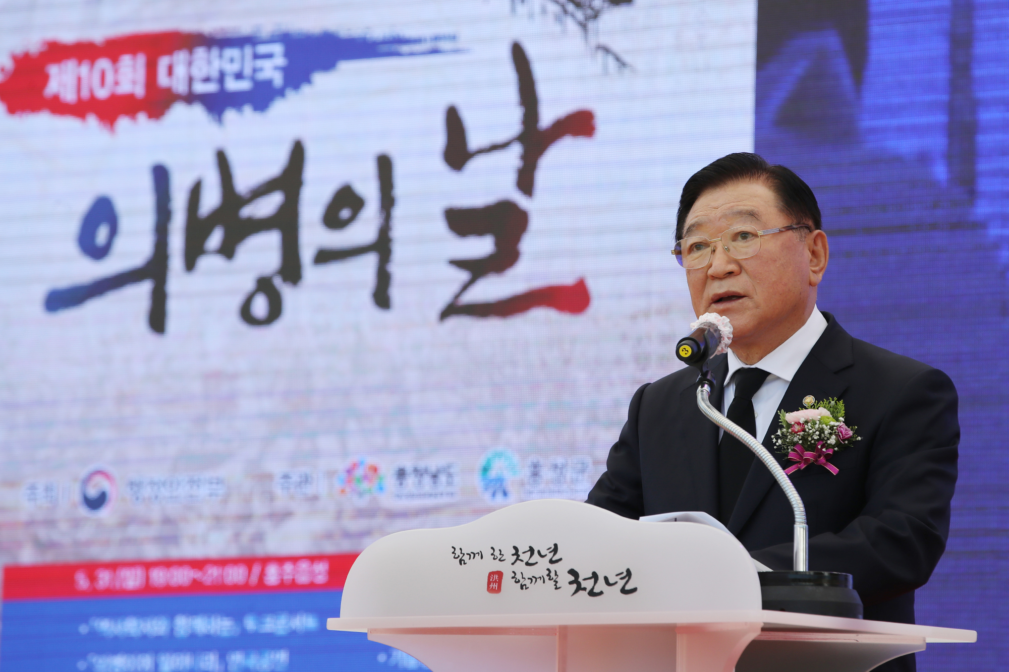 홍성군, ‘제10회 대한민국 의병의 날 기념행사’ 개최 이미지