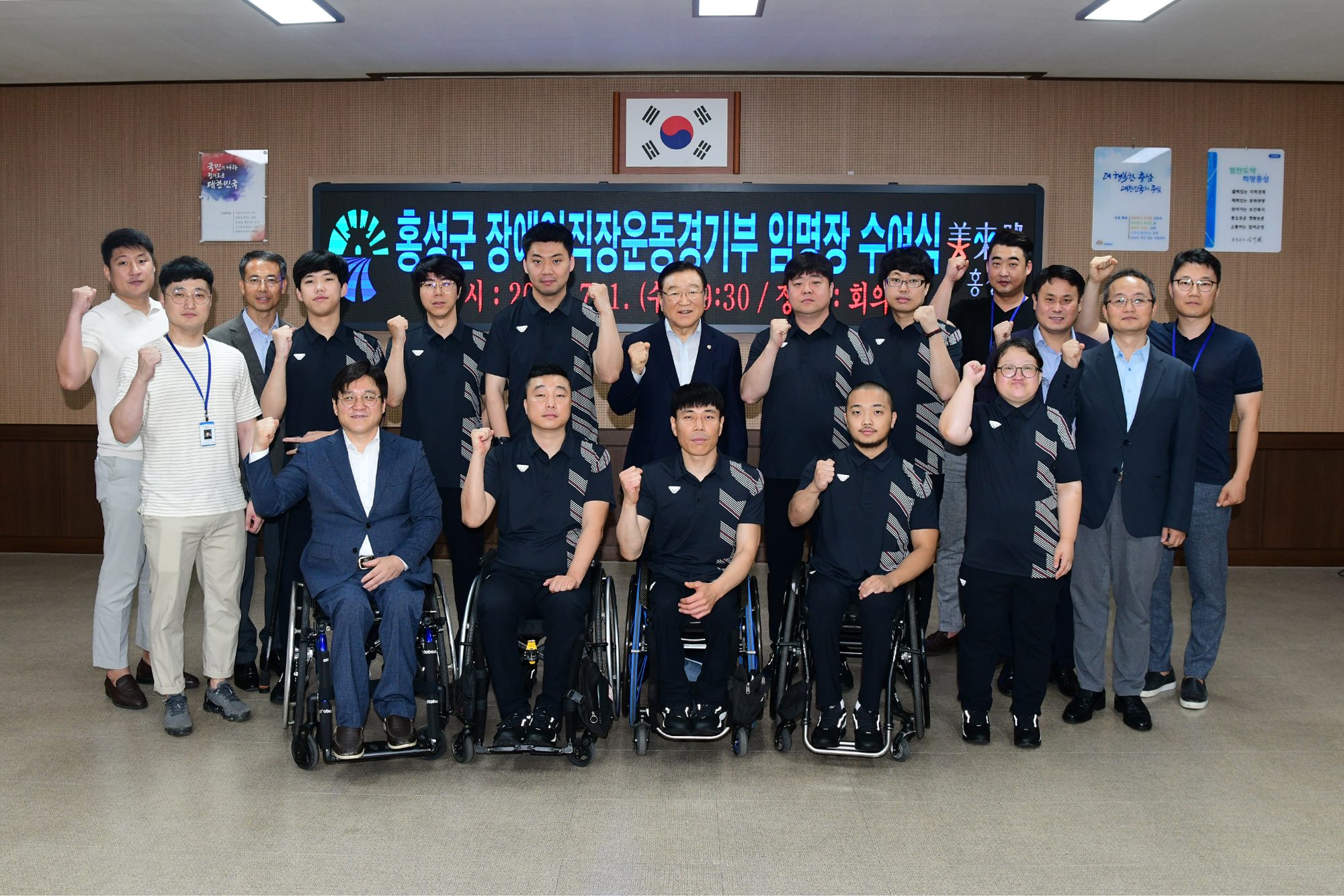 홍성군, 장애인직장운동경기부 임명장 수여식 개최 이미지