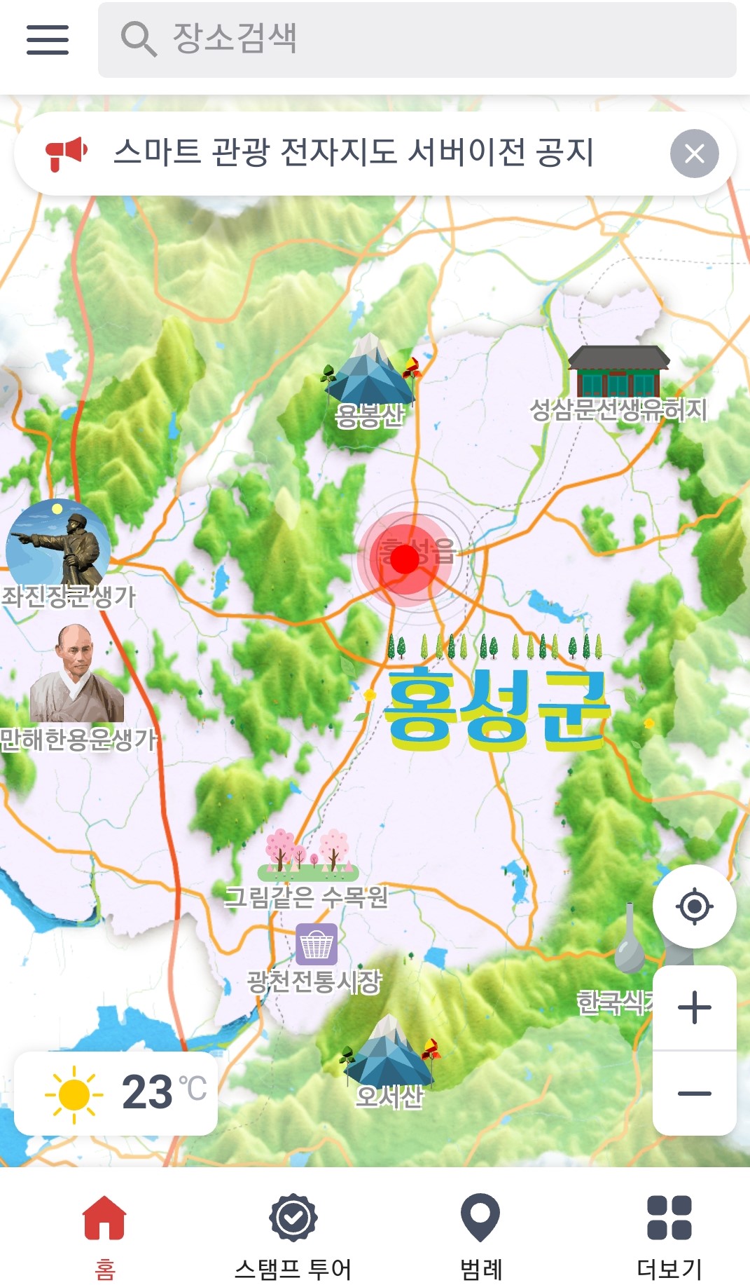 홍성군, 실시간 관광정보가 한 손안에! 이미지
