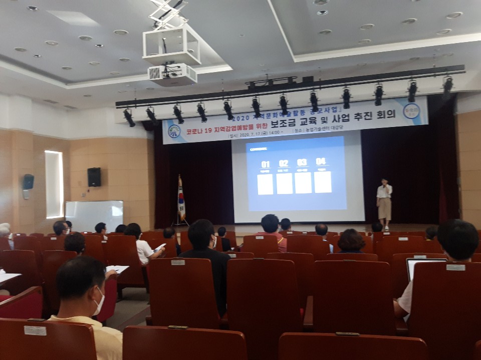 홍성군, 코로나19 감염예방위한 문화예술단체 회의 개최 이미지