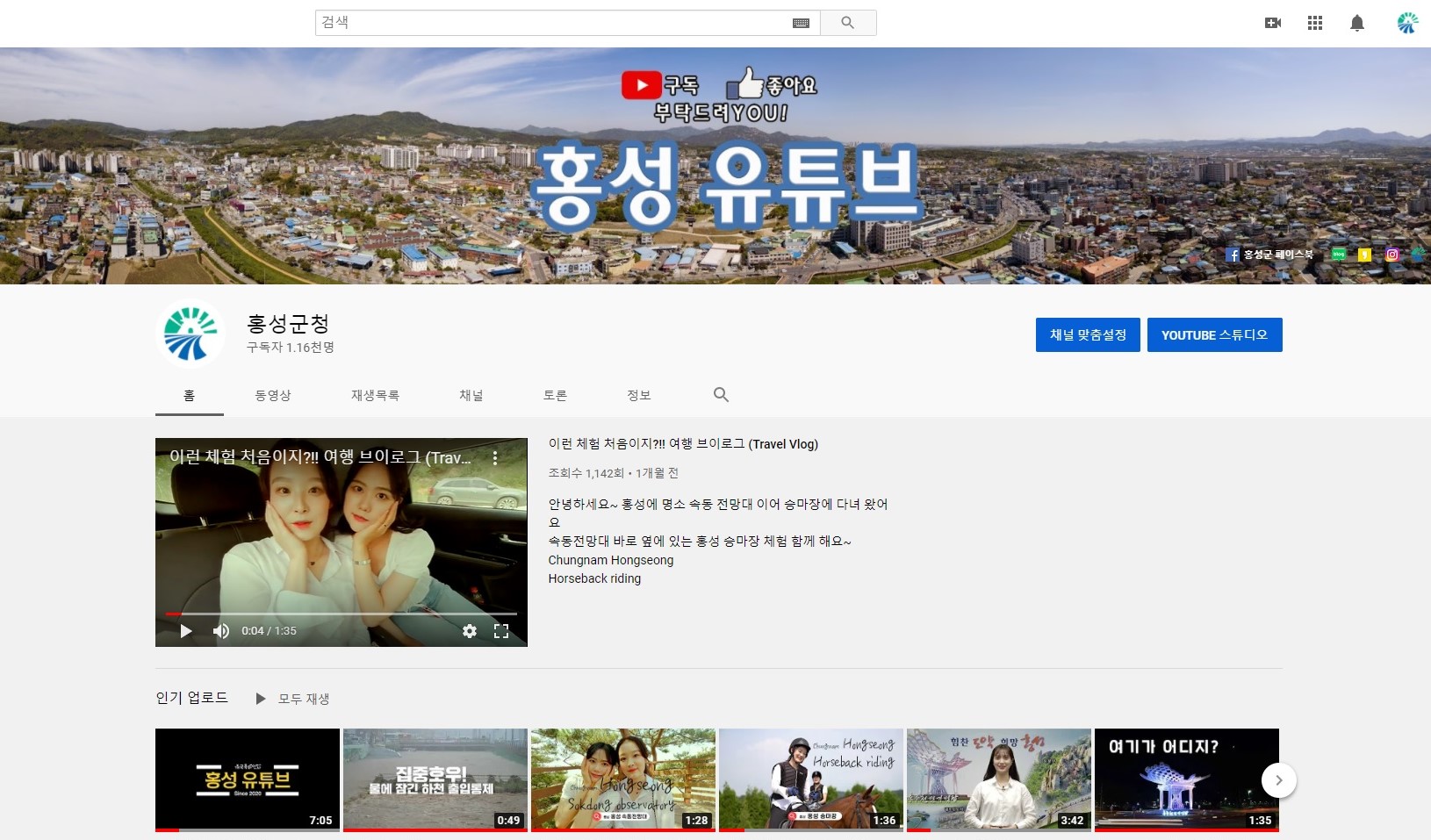 홍성군, 공식 유튜브 개국 72일 만 구독자 1,000명 돌파! 이미지