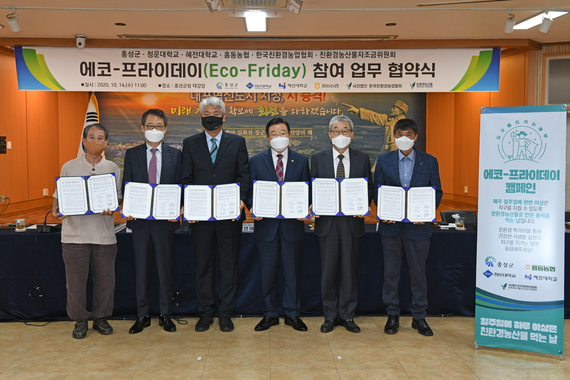 홍성군, 에코-프라이데이(eco-friday)협약 체결 이미지