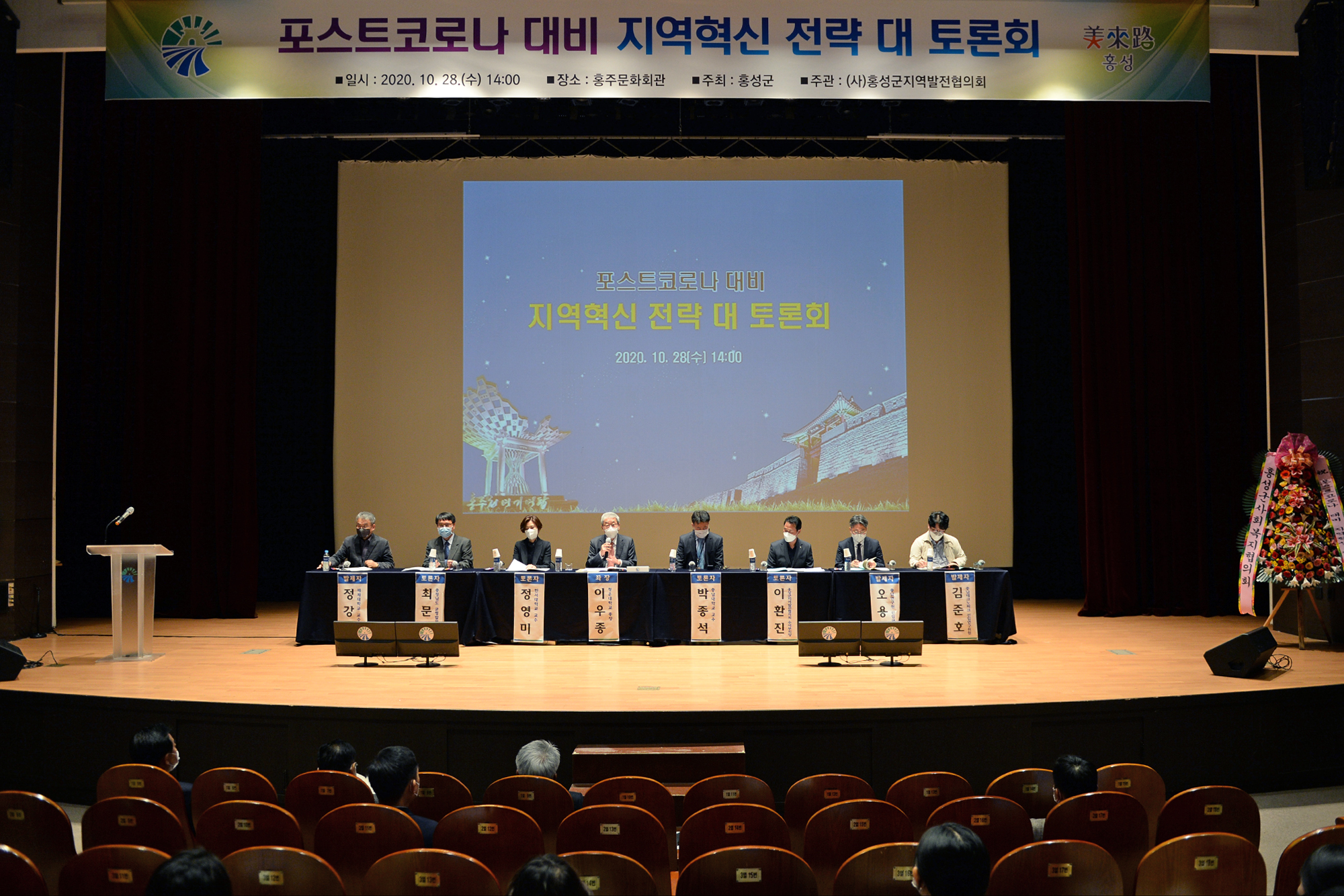 홍성군, 포스트코로나 대비 지역혁신 전략 토론회 개최 이미지