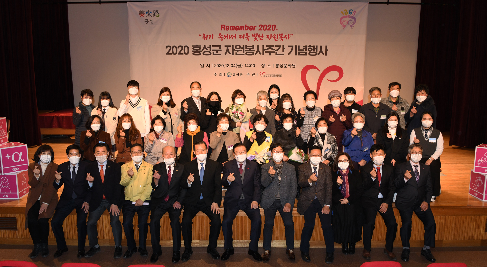 홍성군, 2020 자원봉사주간기념행사 개최 이미지