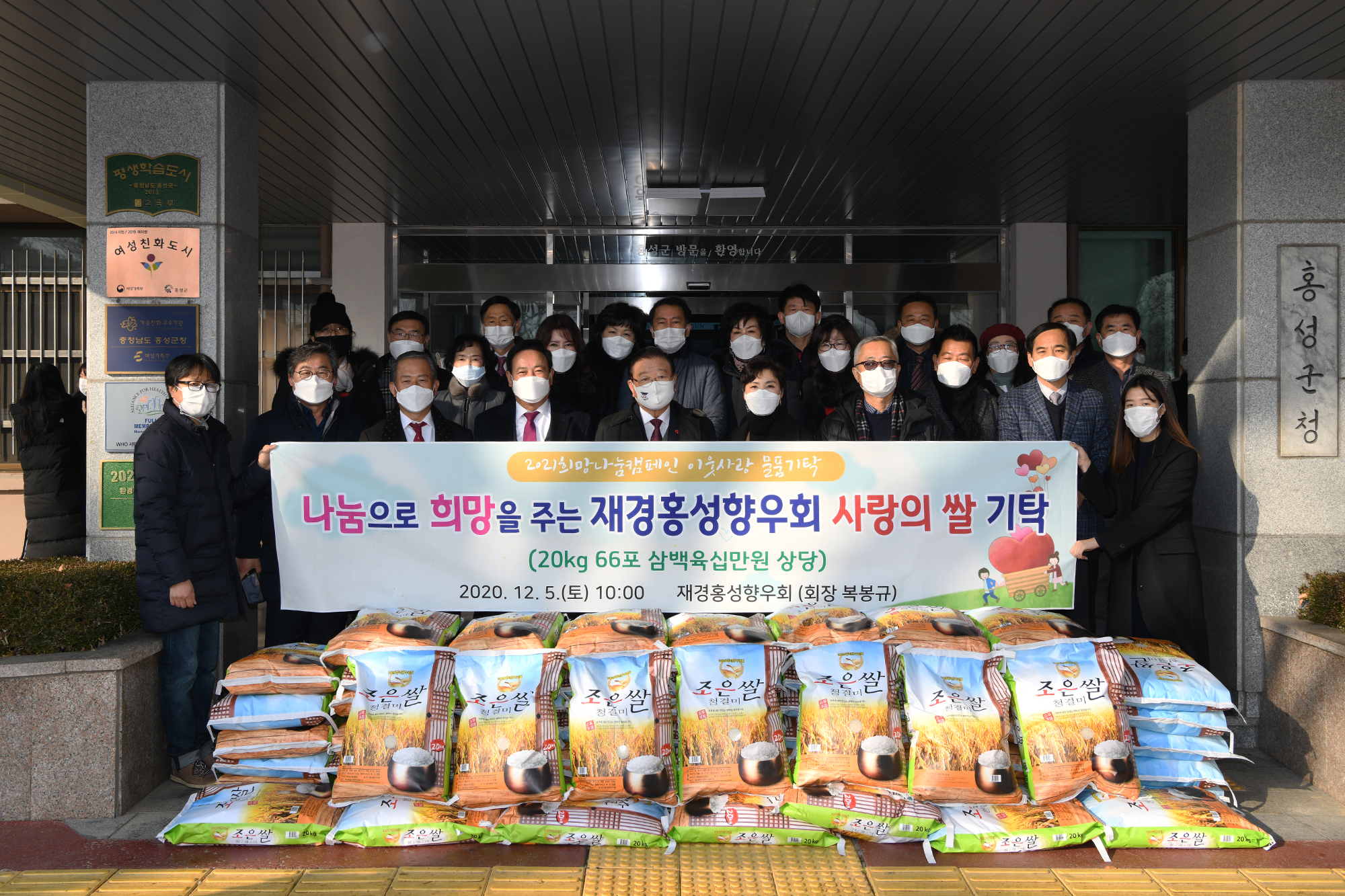 재경홍성군민회, 사랑의 쌀 전달 이미지