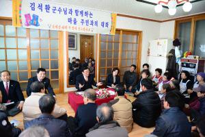 김석환 홍성군수, 결성면 민생현장 방문(주교마을, 원성곡마을)