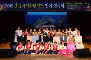(2015. 7. 11) 2015 홍주국악관현악단 정기 연주회