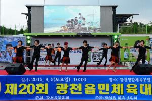 (2015. 9. 5) 제20회 광천읍민체육대회