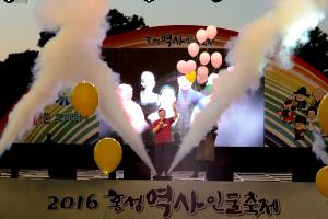 (2016.9.2~4) 2016 홍성역사인물축제