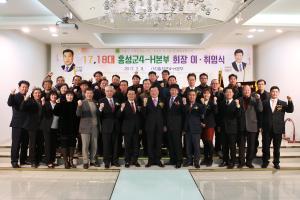 (2017.2.9) 홍성군 4-H본부 회장 이ㆍ취임식