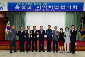 (2017.4.19) 홍성군지역치안협의회