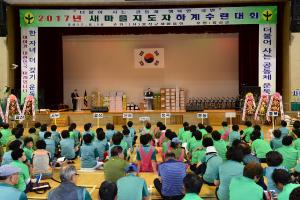 (2017.8.18) 홍성군 새마을회 하계수련대회