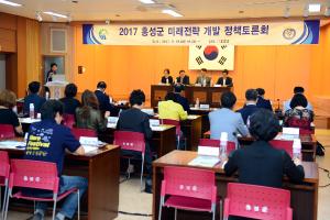 (2017.9.19) 홍성군 미래전략개발 정책토론회