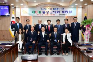 (2018.7.3) 제8대 홍성군의회 개원식