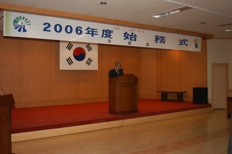 2006년 시무식