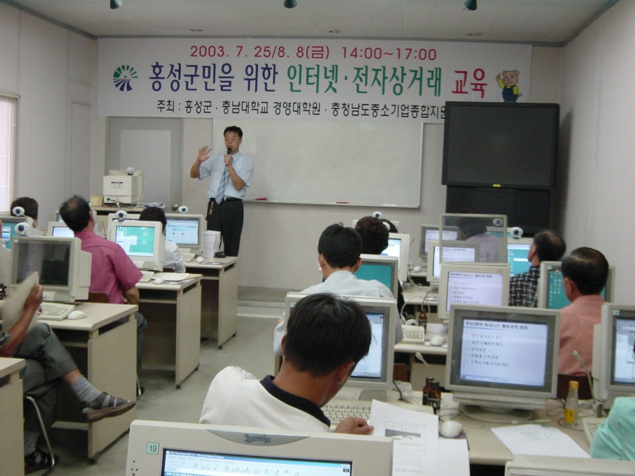 홍성지역의 경영인을 위한 인터넷 교육
