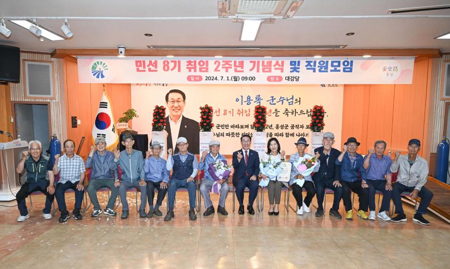 민선8기 취임 2주년 기념식