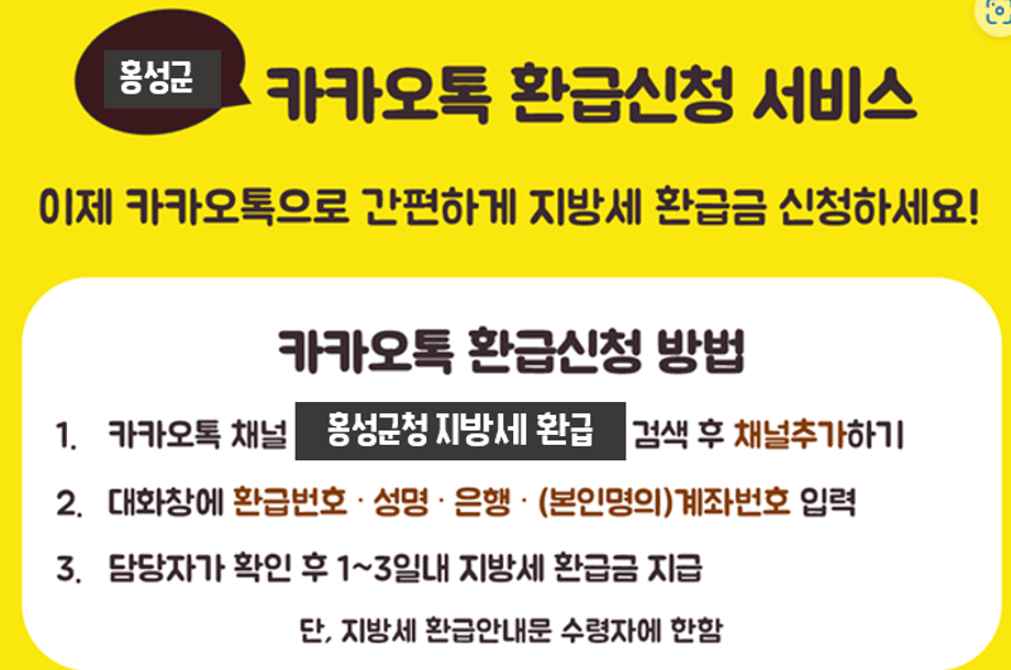 카카오톡 환급신청 서비스