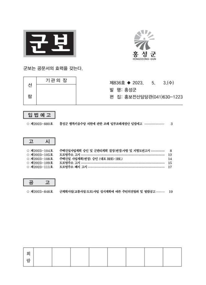 홍성군보 제836호