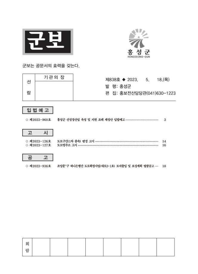 홍성군보 제838호