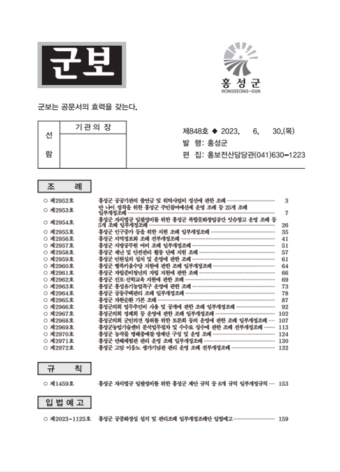 홍성군보 제848호