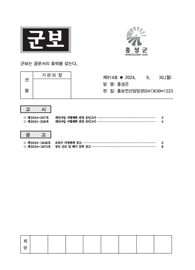 홍성군보 914호