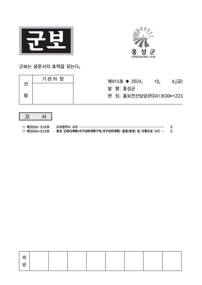 홍성군보 915호