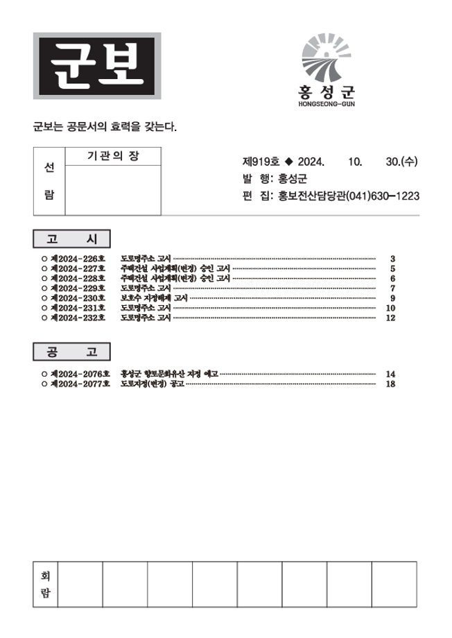 홍성군보 919호