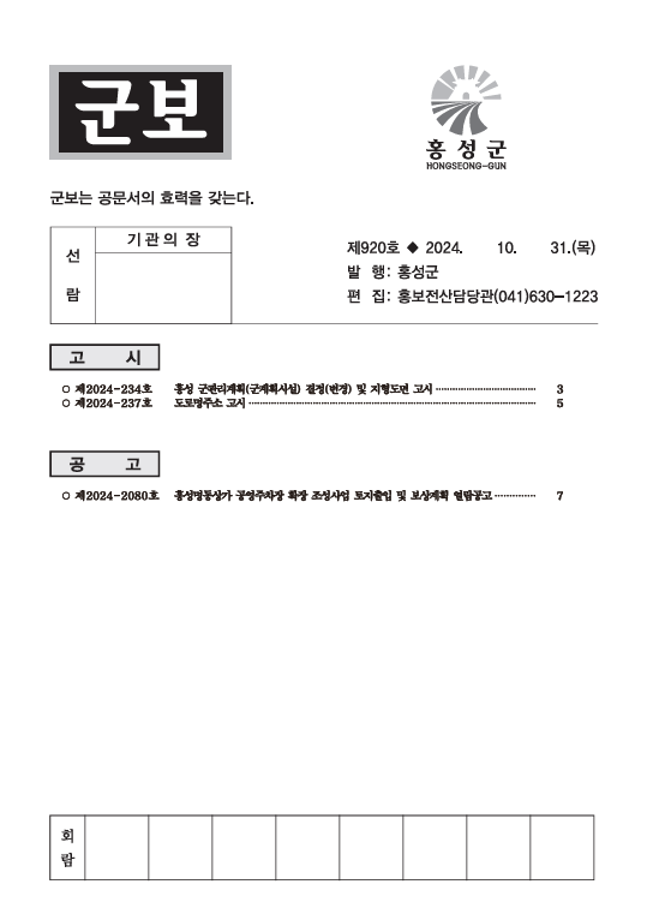 홍성군보 920호