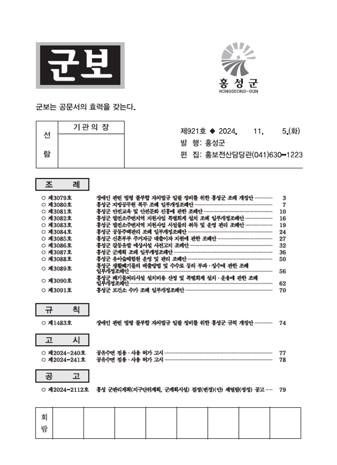 홍성군보 921호