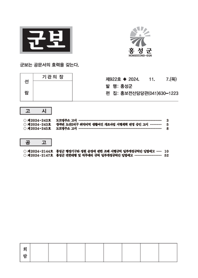 홍성군보 922호