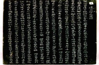 Bản khắc văn tự trên bia đá Hong Seong