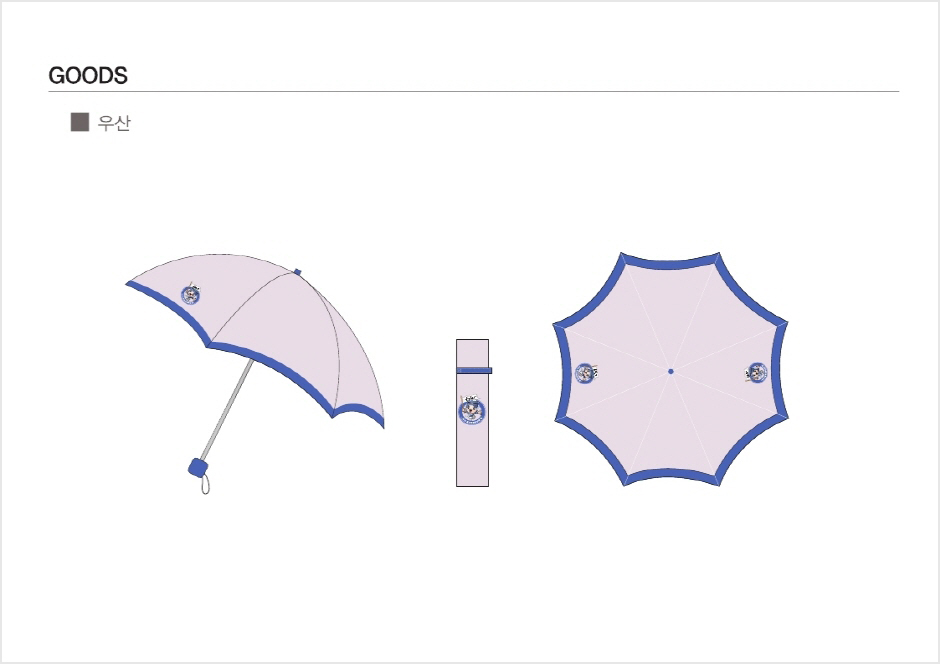 홍주천년 마스코트 홍주도령의 GOODS 우산으로 옆면, 접은모습, 위에서 본 모습