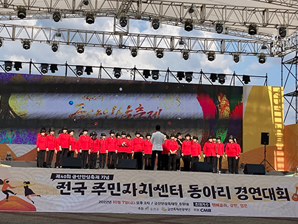 제7회 전국 주민자치센터 동아리(노래교실) 경영대회 (2022년)