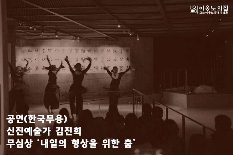 한국무용 '무심상 - 내일의 형상을 위한 춤' 이미지
