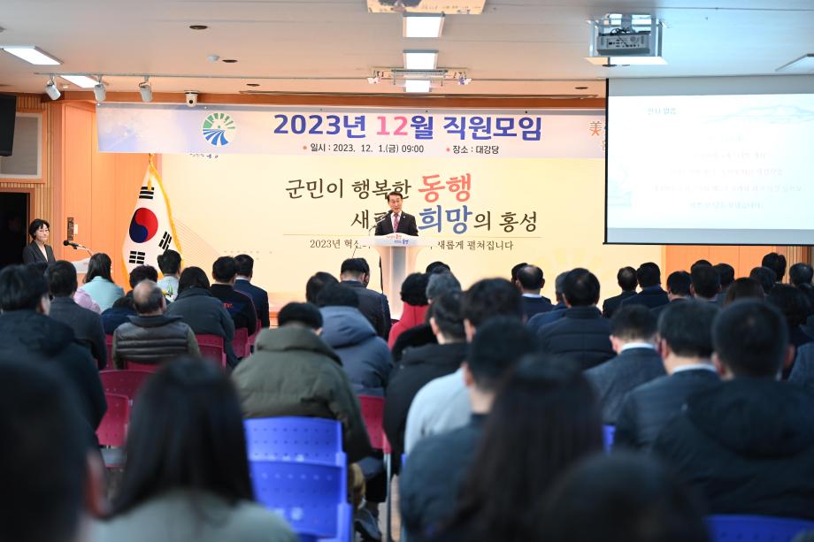 홍성군, 12월 직원모임 개최 이미지