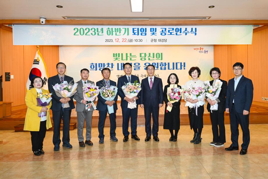 홍성군, 2023년 하반기 퇴임 및 공로연수식 개최 이미지