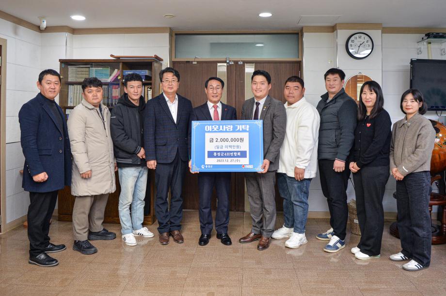 홍성군 4-H연합회, 연말 기부로 따뜻한 마음 나눠 이미지