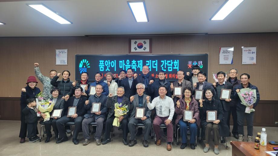 홍성군, 2023년 마을축제 리더 간담회 개최로 성과 공유 활발 이미지