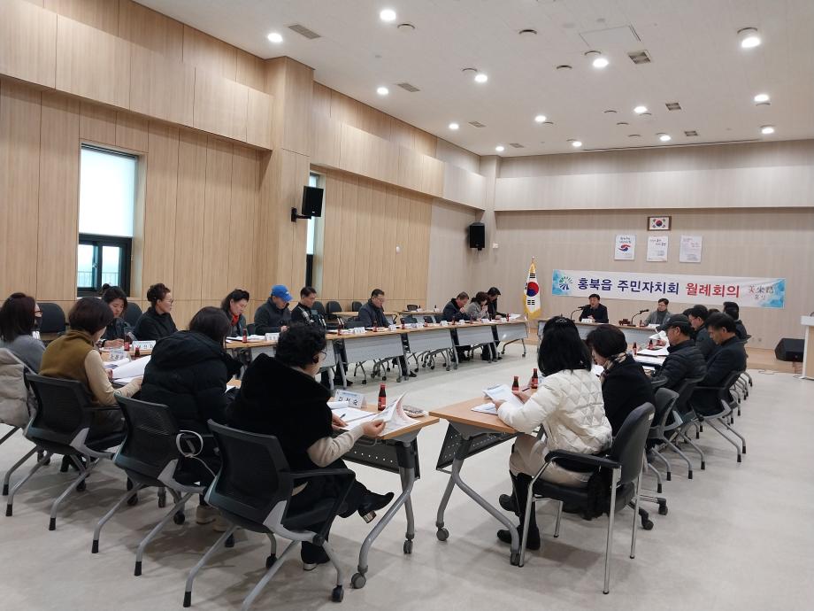 홍북읍 주민자치회, 2024년 1월 월례회의 개최 이미지