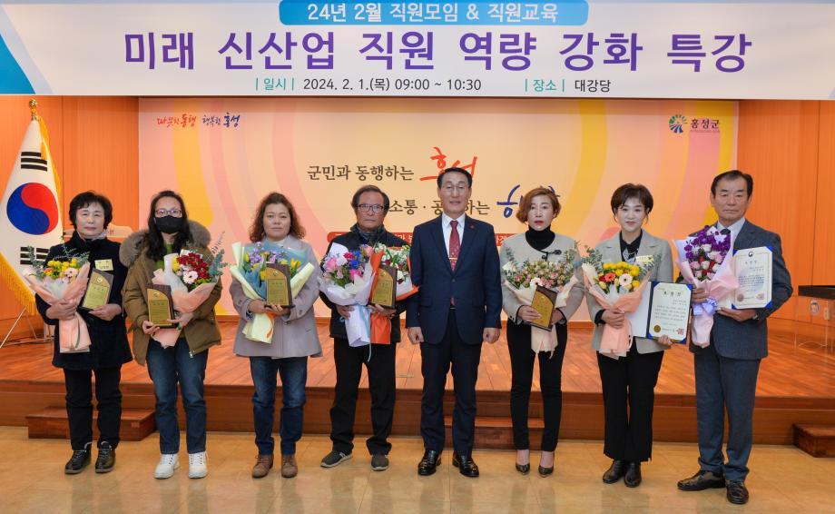 홍성군 2월 직원모임 개최, 군정발전 유공 군민 14명 표창 이미지