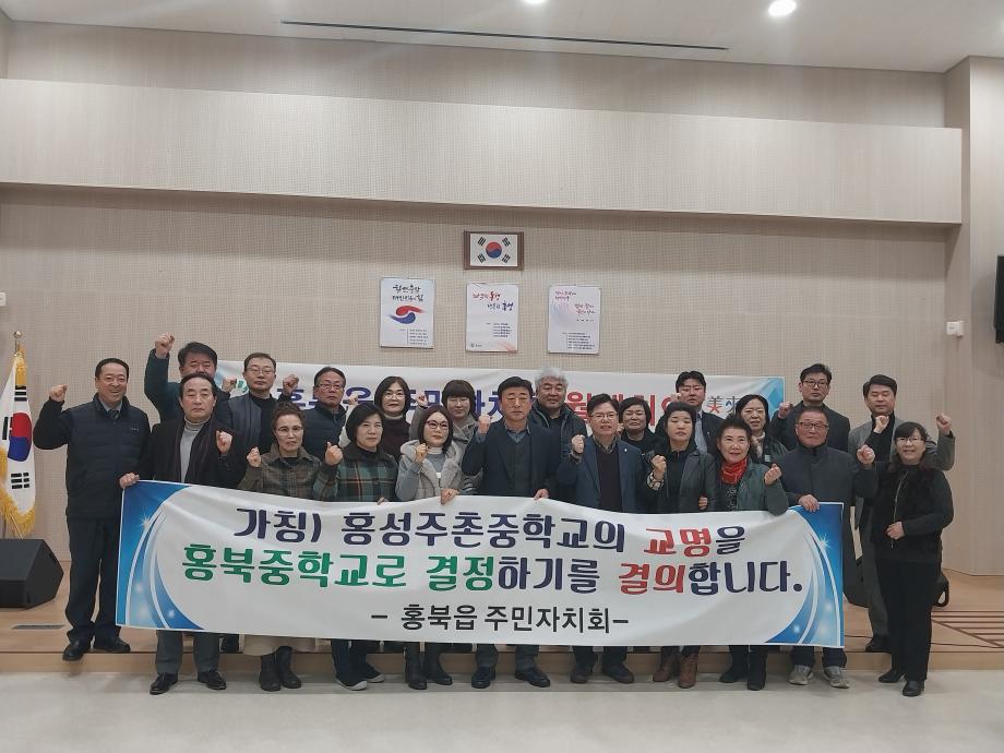 홍북읍 주민자치회, 2월 월례회의 개최 이미지