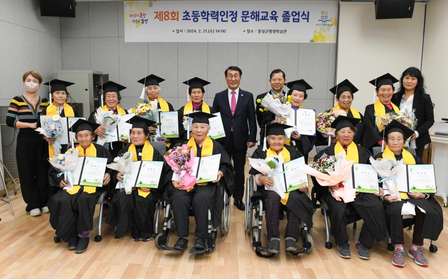 “97세, 공부하기 딱 좋은 나이” 홍성군 문해교육 졸업식 개최 이미지