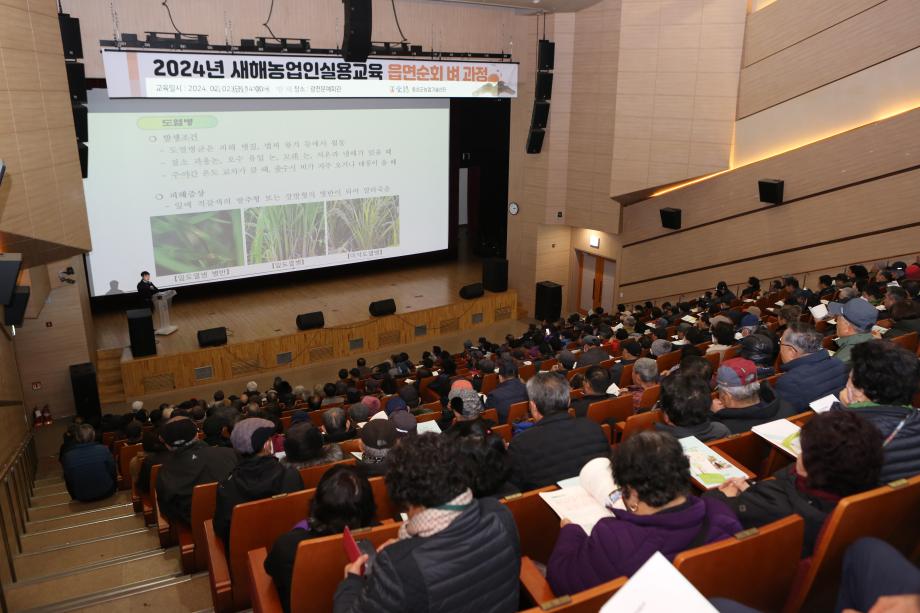 홍성군, 2024년 새해농업인 실용교육 성료 이미지