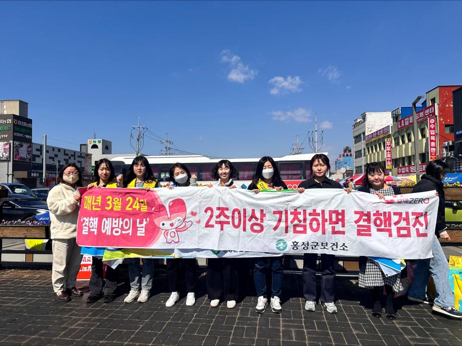 홍성군보건소, 결핵예방의 날 캠페인 실시 이미지