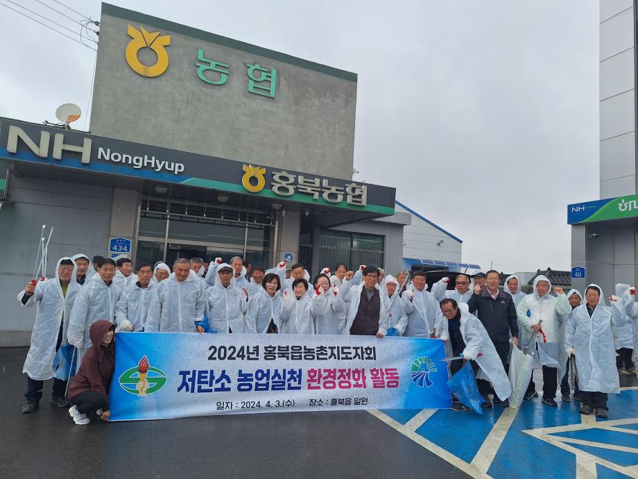 홍북읍농촌지도자회 ‘저탄소 농업실천 환경활동’ 펼쳐 이미지