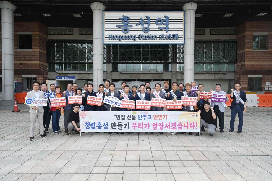 홍성군, 민관 협력으로 ‘청렴 홍성’ 실현 앞장