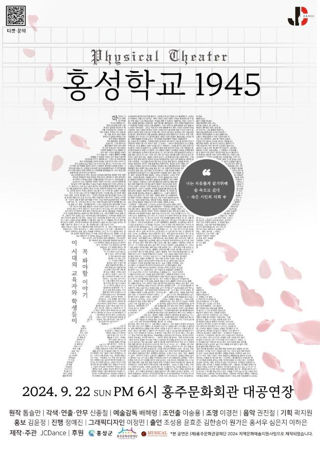 홍주문화관광재단, 피지컬시어터 ‘홍성학교 1945’ 선보여