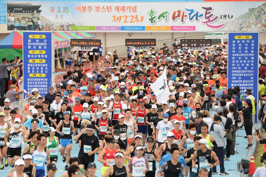 9.4.제22회 홍성마라톤 대회 이미지